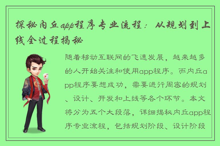 探秘内丘app程序专业流程：从规划到上线全过程揭秘