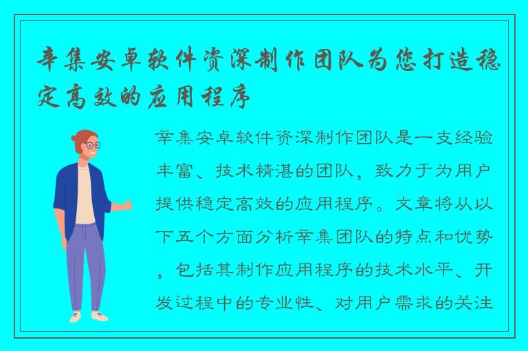 辛集安卓软件资深制作团队为您打造稳定高效的应用程序