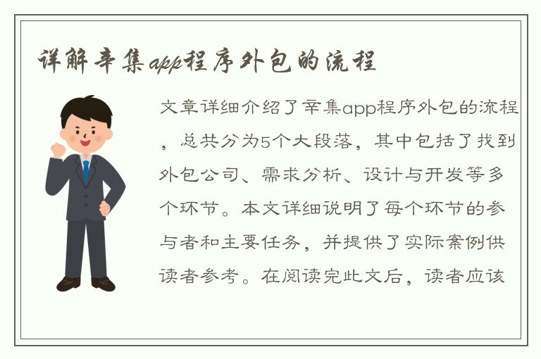 详解辛集app程序外包的流程