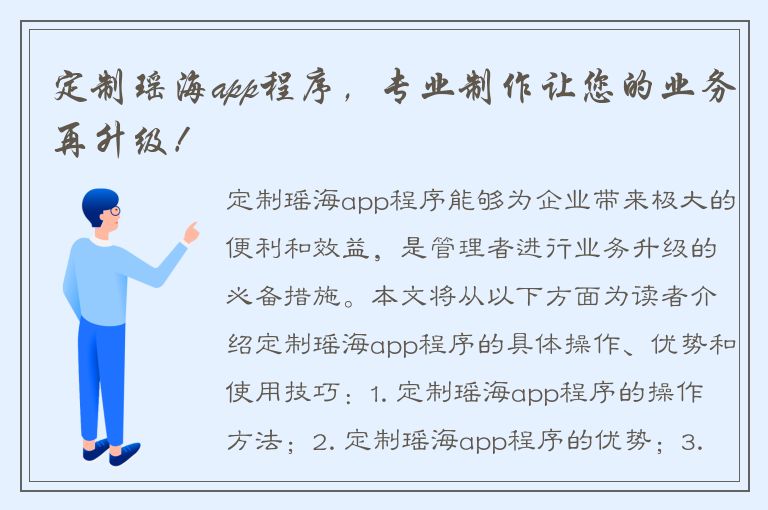 定制瑶海app程序，专业制作让您的业务再升级！