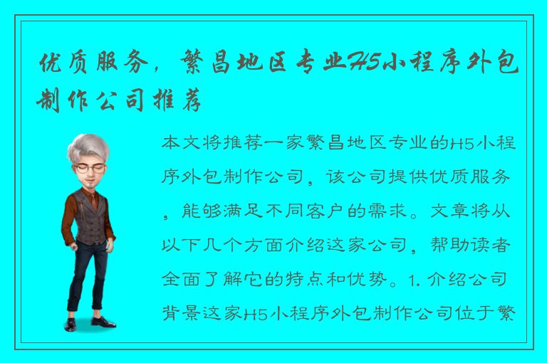 优质服务，繁昌地区专业H5小程序外包制作公司推荐