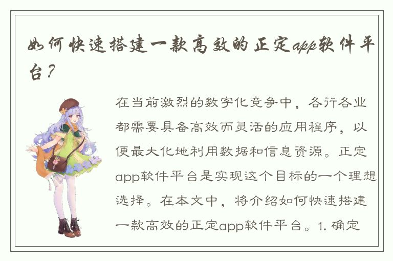 如何快速搭建一款高效的正定app软件平台？