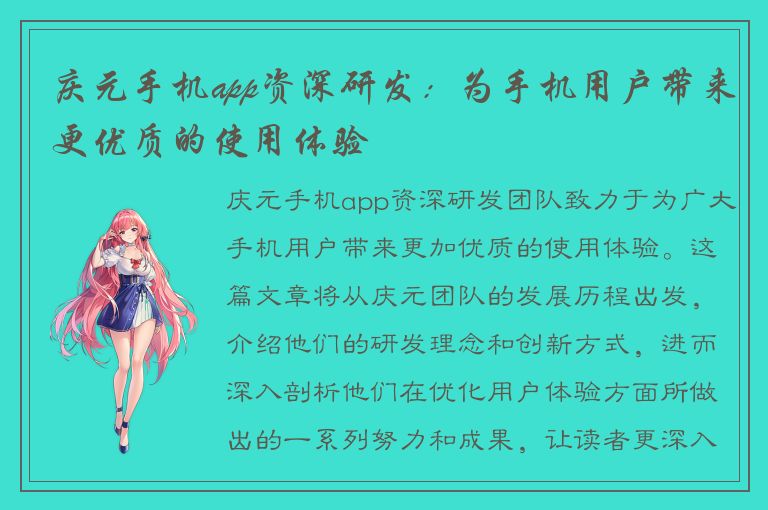 庆元手机app资深研发：为手机用户带来更优质的使用体验