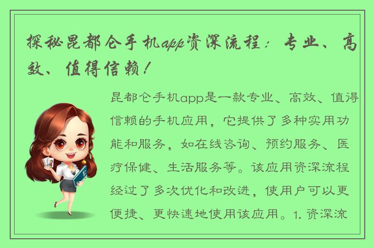 探秘昆都仑手机app资深流程：专业、高效、值得信赖！