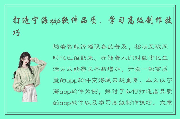 打造宁海app软件品质，学习高级制作技巧