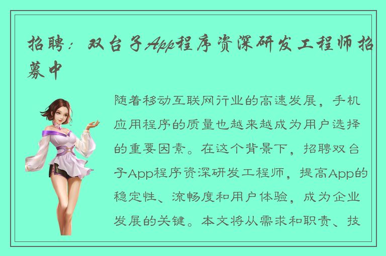 招聘：双台子App程序资深研发工程师招募中