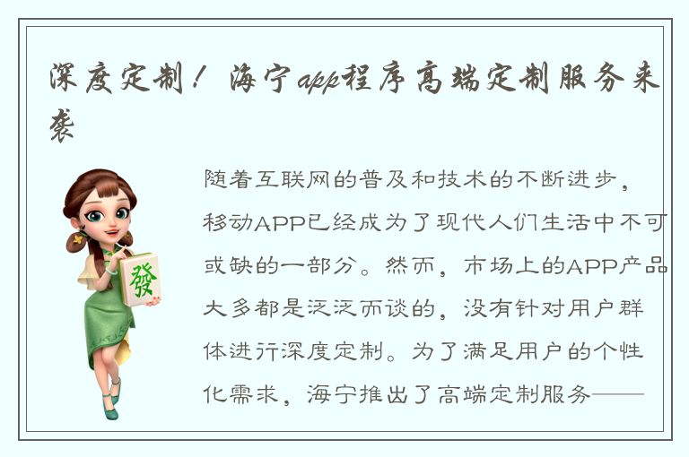 深度定制！海宁app程序高端定制服务来袭