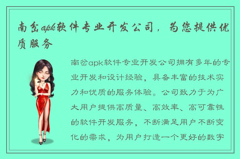 南岔apk软件专业开发公司，为您提供优质服务