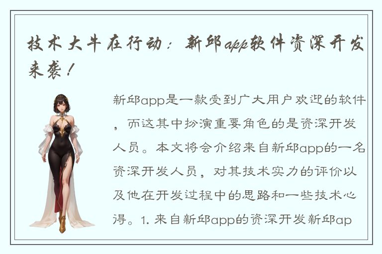 技术大牛在行动：新邱app软件资深开发来袭！