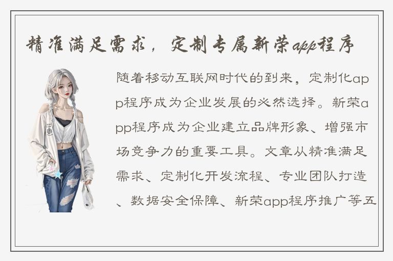 精准满足需求，定制专属新荣app程序