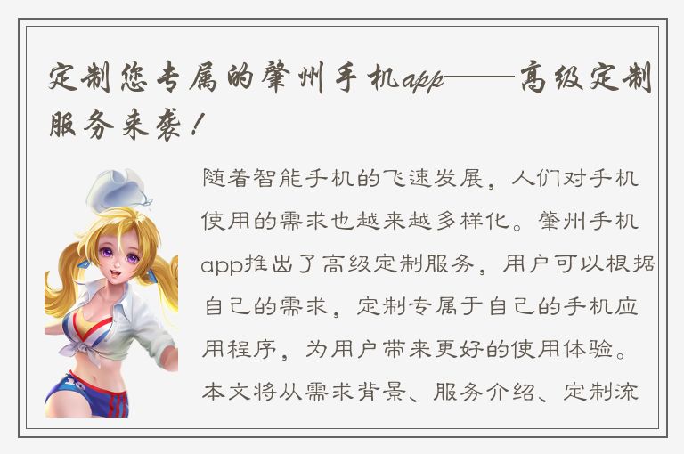 定制您专属的肇州手机app——高级定制服务来袭！