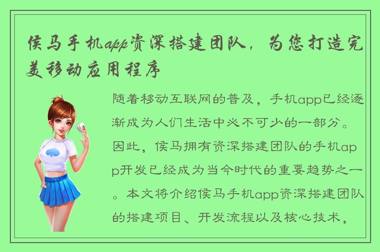 侯马手机app资深搭建团队，为您打造完美移动应用程序