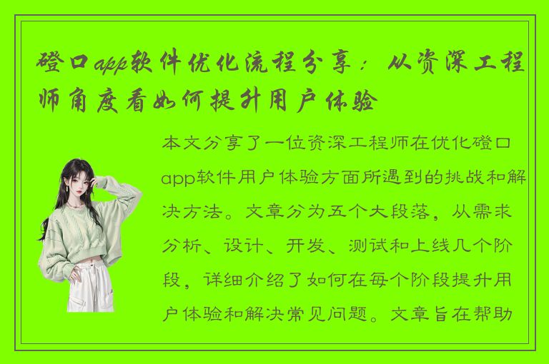 磴口app软件优化流程分享：从资深工程师角度看如何提升用户体验