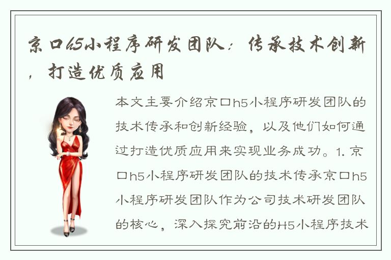 京口h5小程序研发团队：传承技术创新，打造优质应用