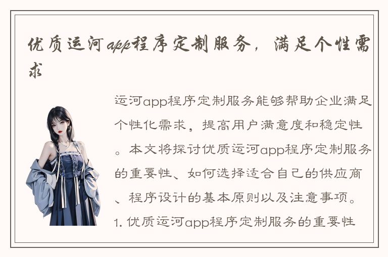 优质运河app程序定制服务，满足个性需求