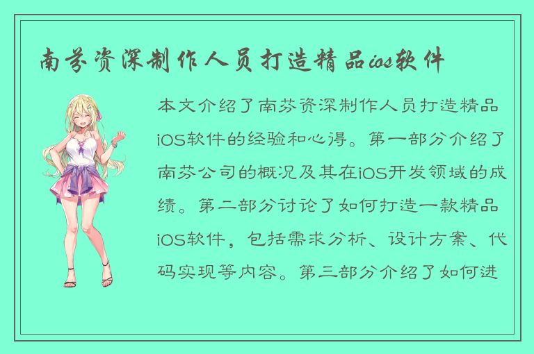 南芬资深制作人员打造精品ios软件