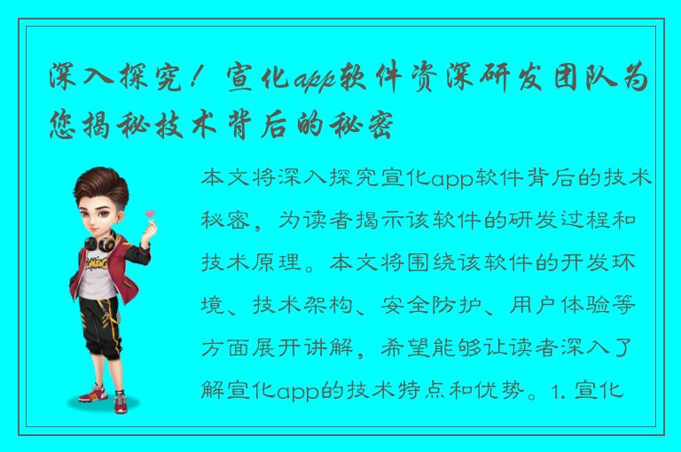 深入探究！宣化app软件资深研发团队为您揭秘技术背后的秘密