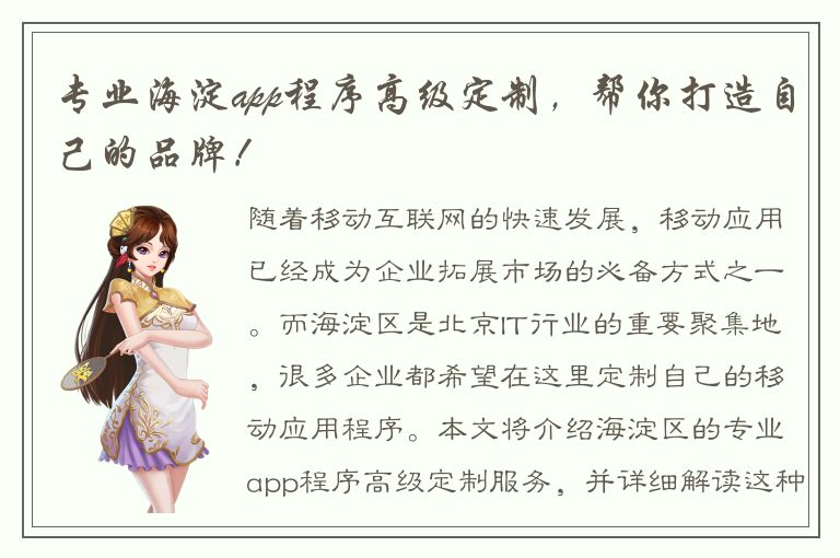 专业海淀app程序高级定制，帮你打造自己的品牌！