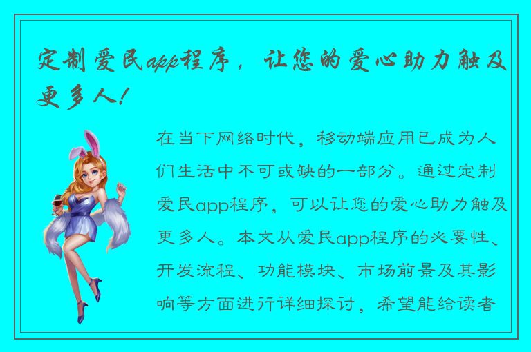 定制爱民app程序，让您的爱心助力触及更多人!