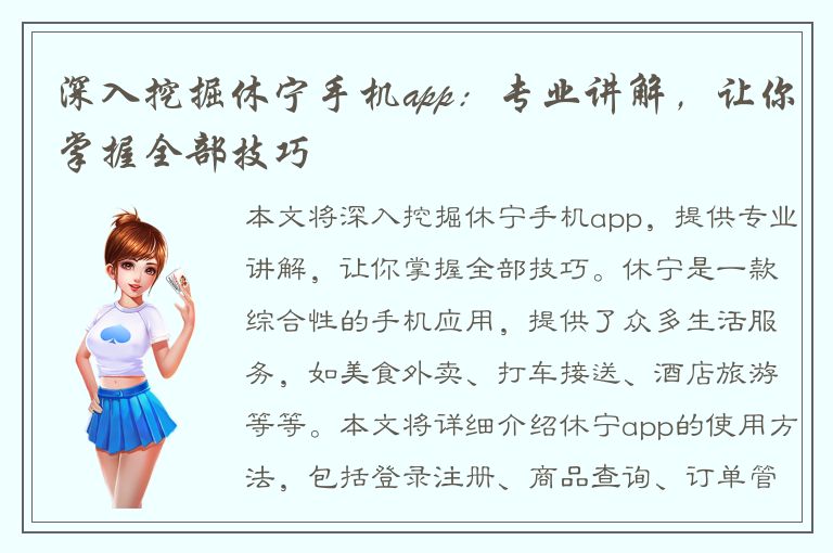 深入挖掘休宁手机app：专业讲解，让你掌握全部技巧