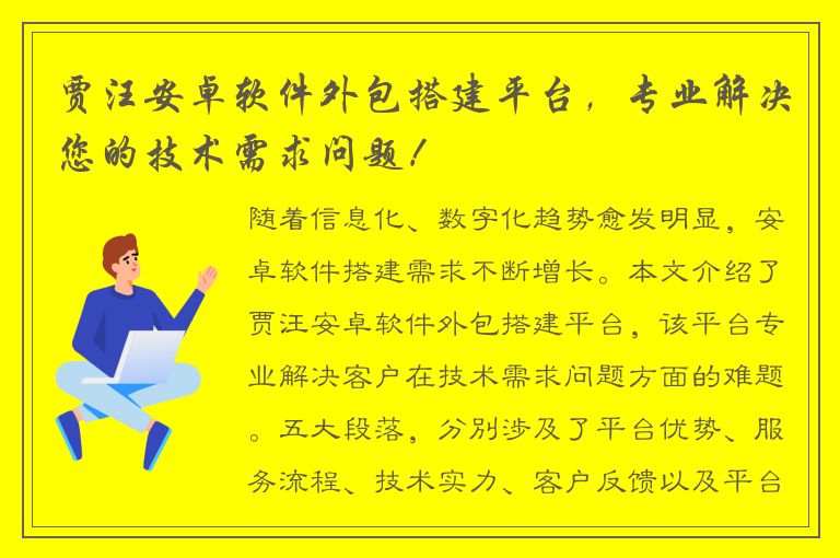 贾汪安卓软件外包搭建平台，专业解决您的技术需求问题！