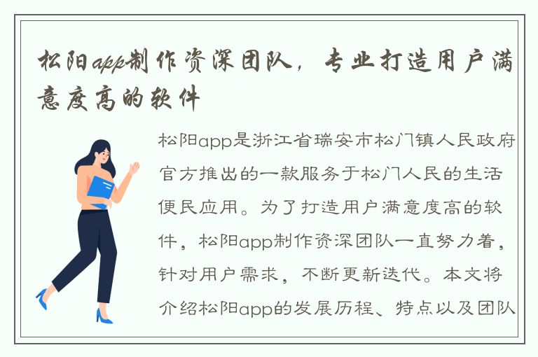 松阳app制作资深团队，专业打造用户满意度高的软件