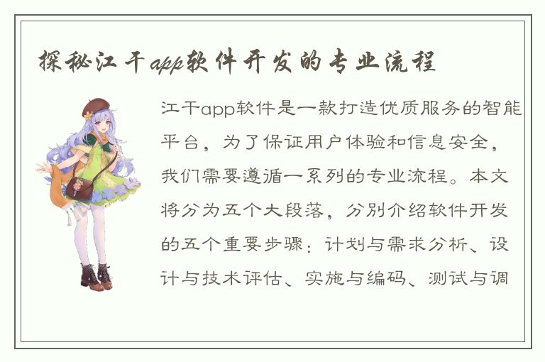 探秘江干app软件开发的专业流程