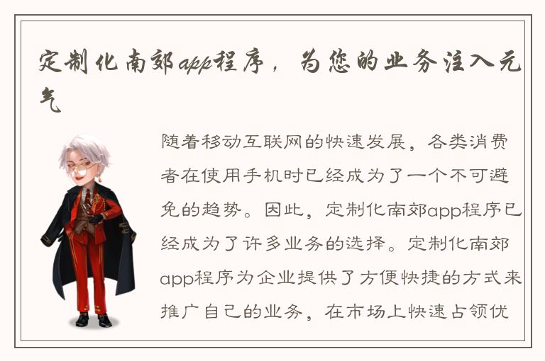 定制化南郊app程序，为您的业务注入元气