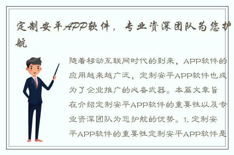 定制安平APP软件，专业资深团队为您护航