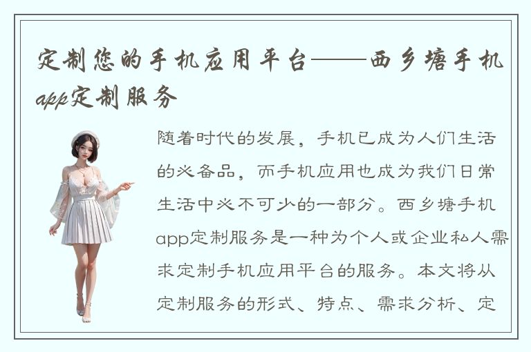 定制您的手机应用平台——西乡塘手机app定制服务