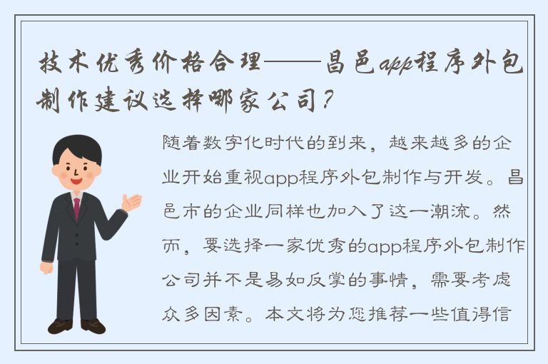 技术优秀价格合理——昌邑app程序外包制作建议选择哪家公司？