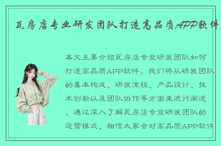 瓦房店专业研发团队打造高品质APP软件