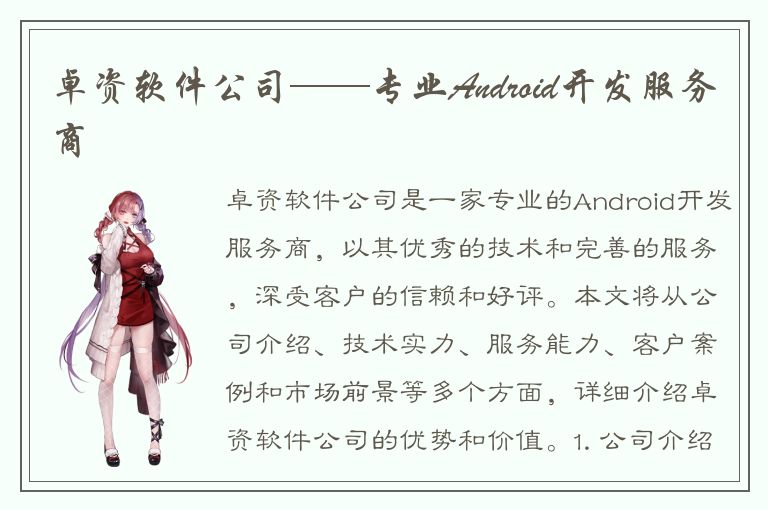 卓资软件公司——专业Android开发服务商