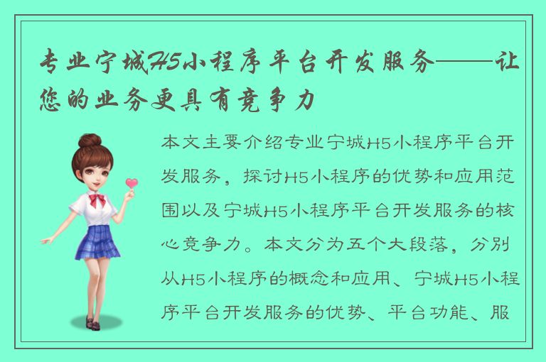 专业宁城H5小程序平台开发服务——让您的业务更具有竞争力