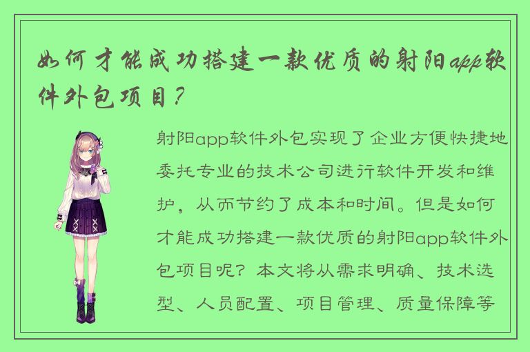 如何才能成功搭建一款优质的射阳app软件外包项目？