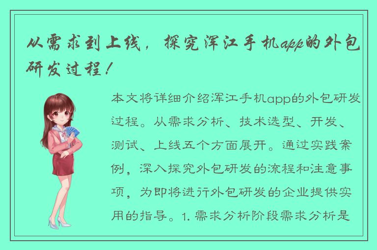 从需求到上线，探究浑江手机app的外包研发过程！