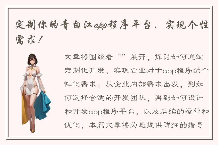 定制你的青白江app程序平台，实现个性需求！