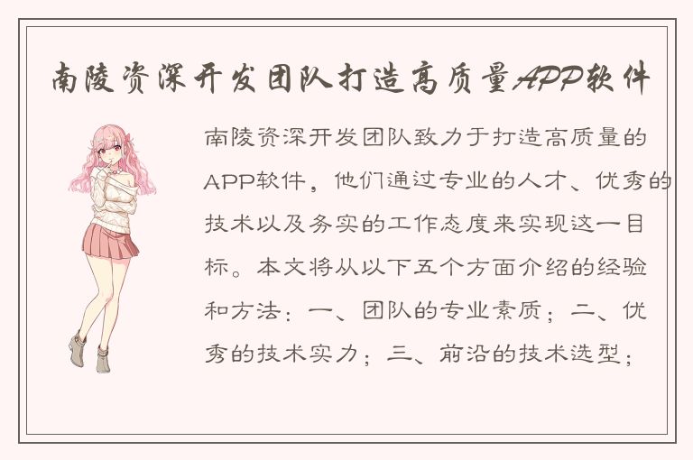 南陵资深开发团队打造高质量APP软件