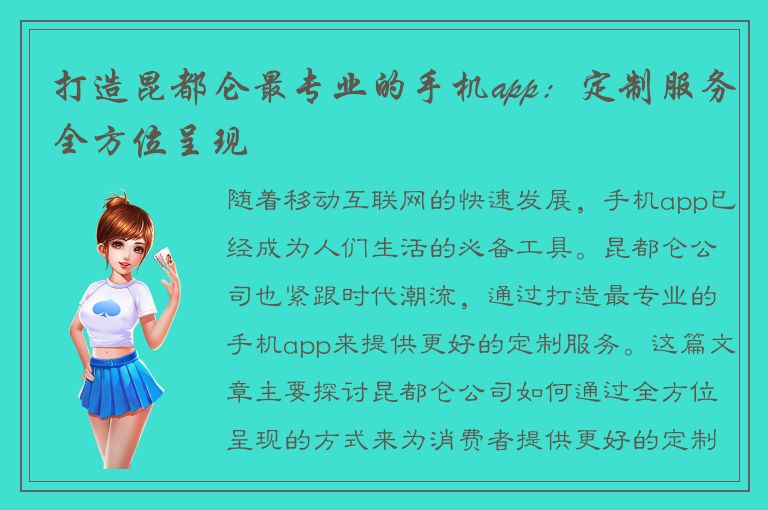 打造昆都仑最专业的手机app：定制服务全方位呈现