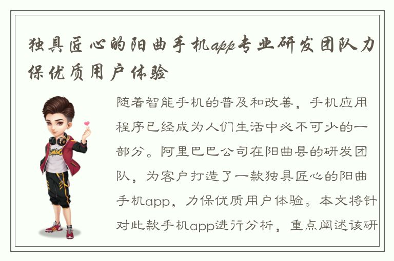 独具匠心的阳曲手机app专业研发团队力保优质用户体验