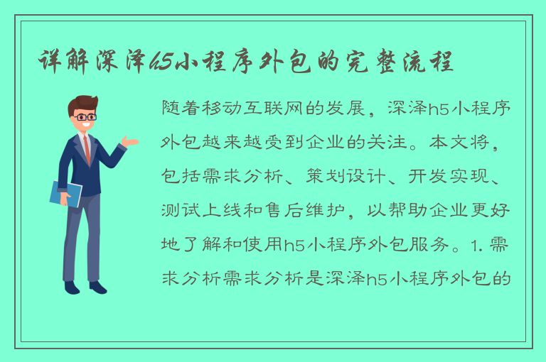 详解深泽h5小程序外包的完整流程