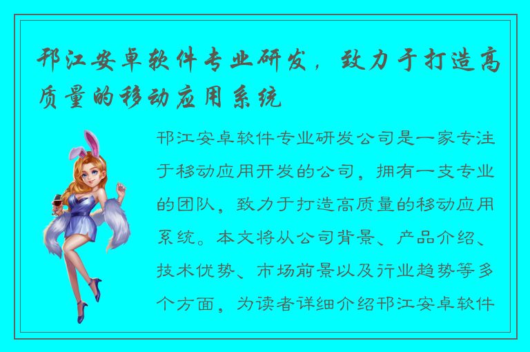 邗江安卓软件专业研发，致力于打造高质量的移动应用系统