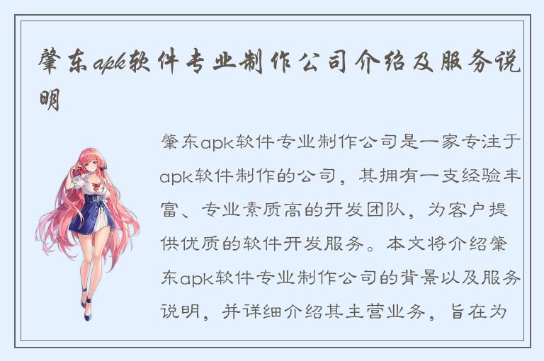 肇东apk软件专业制作公司介绍及服务说明