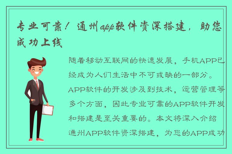 专业可靠！通州app软件资深搭建，助您成功上线