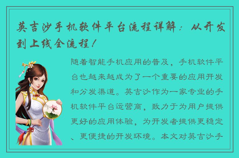 英吉沙手机软件平台流程详解：从开发到上线全流程！