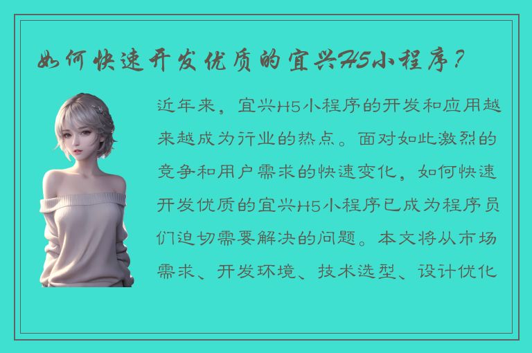 如何快速开发优质的宜兴H5小程序？