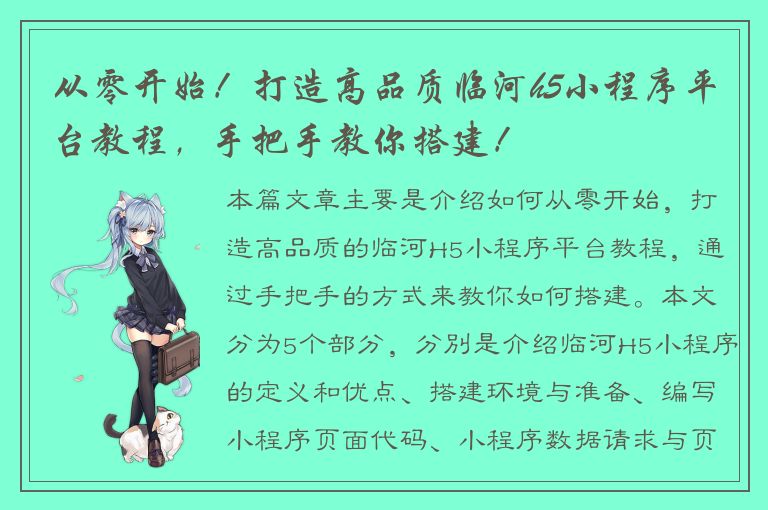 从零开始！打造高品质临河h5小程序平台教程，手把手教你搭建！