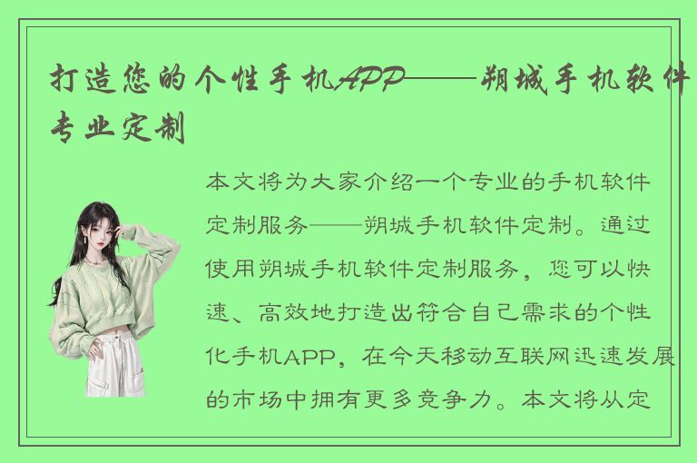 打造您的个性手机APP——朔城手机软件专业定制