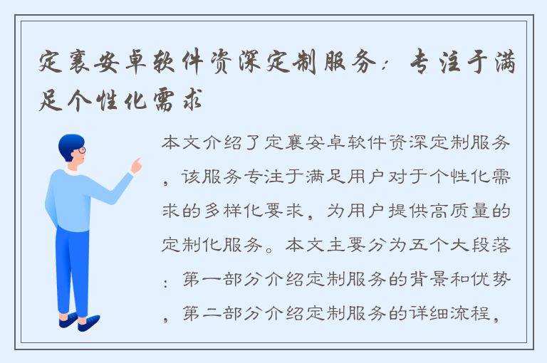 定襄安卓软件资深定制服务：专注于满足个性化需求