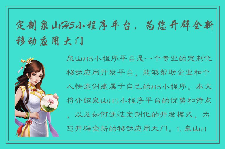 定制泉山H5小程序平台，为您开辟全新移动应用大门